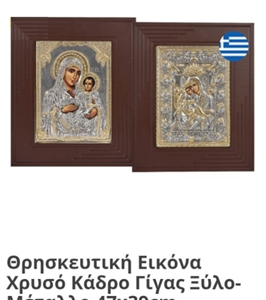 ΕΚΚΛΗΣΙΑΣΤΙΚΕΣ ΕΙΚΟΝΕΣ